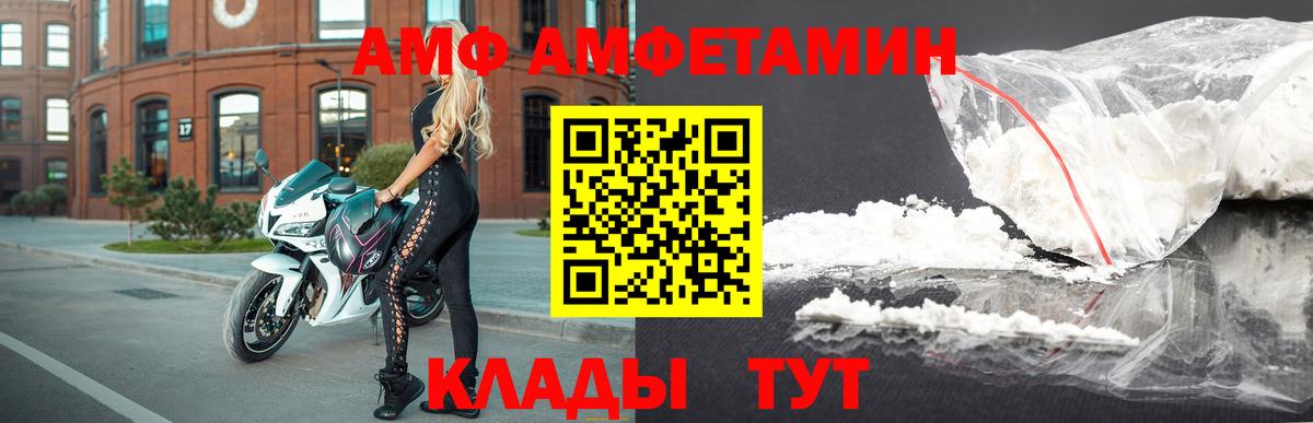 АМФ  Amphetamine Розовый  Вход с VPN  Назарово 