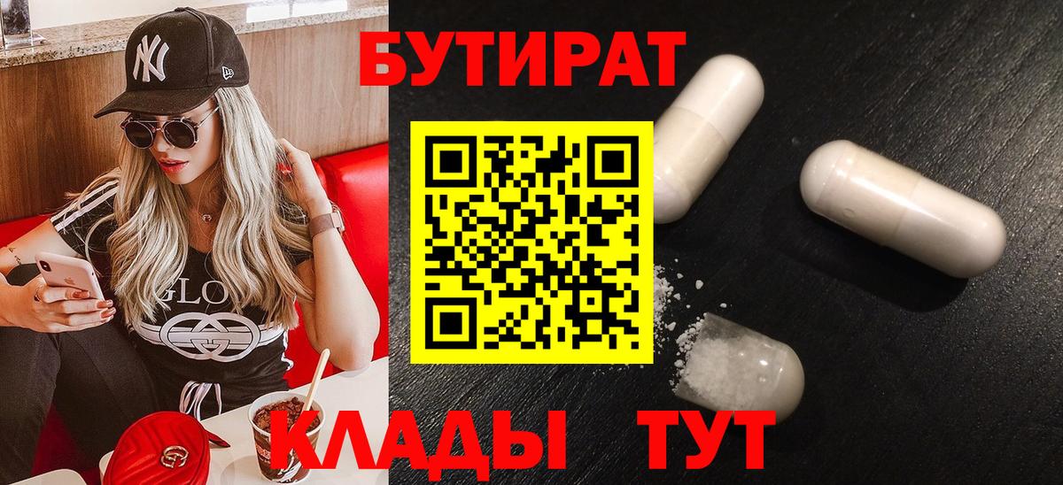 Назарово  БУТИРАТ буратино  Вход с VPN 