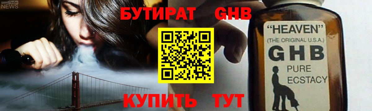 Бутират оксибутират Назарово