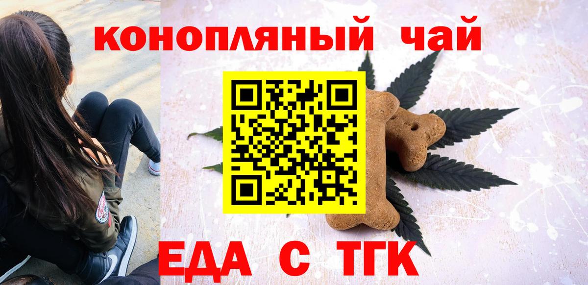 Еда ТГК марихуана Назарово