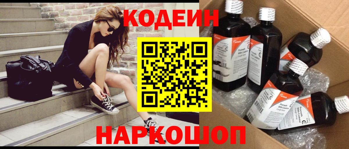 Codein напиток Lean (лин)  Вход с VPN  Codein напиток Lean (лин)  Назарово 