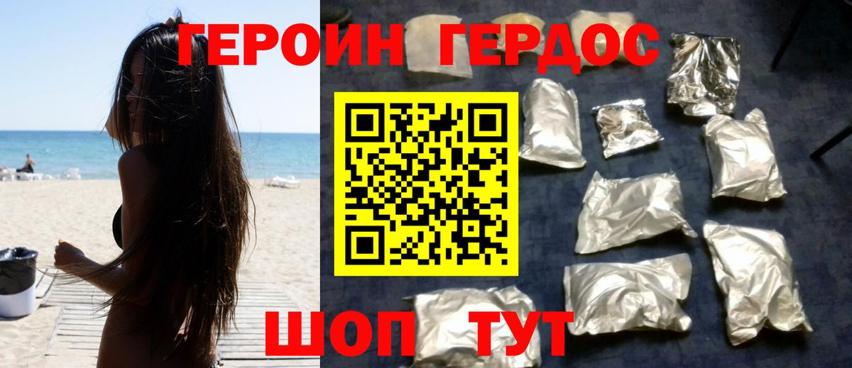 ГЕРОИН Heroin Назарово
