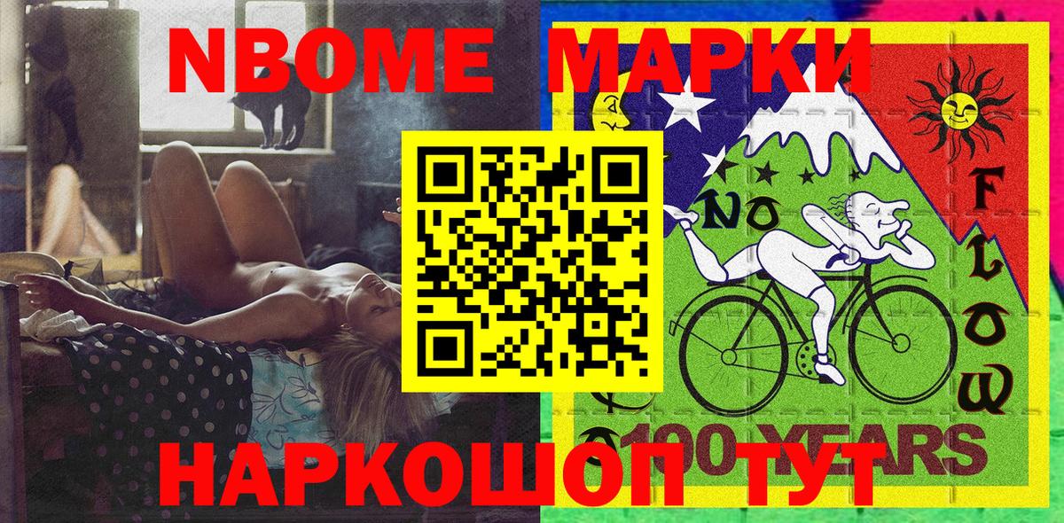 Марки N-bome 1,5мг  Вход с VPN  Марки N-bome 1,5мг  Назарово 